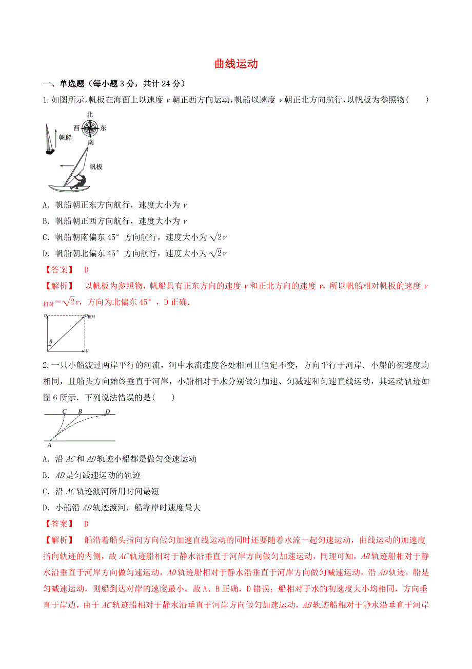 2021年高考物理专题突破限时训练 曲线运动（含解析）.doc_第1页