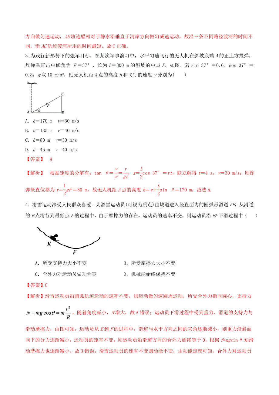 2021年高考物理专题突破限时训练 曲线运动（含解析）.doc_第2页