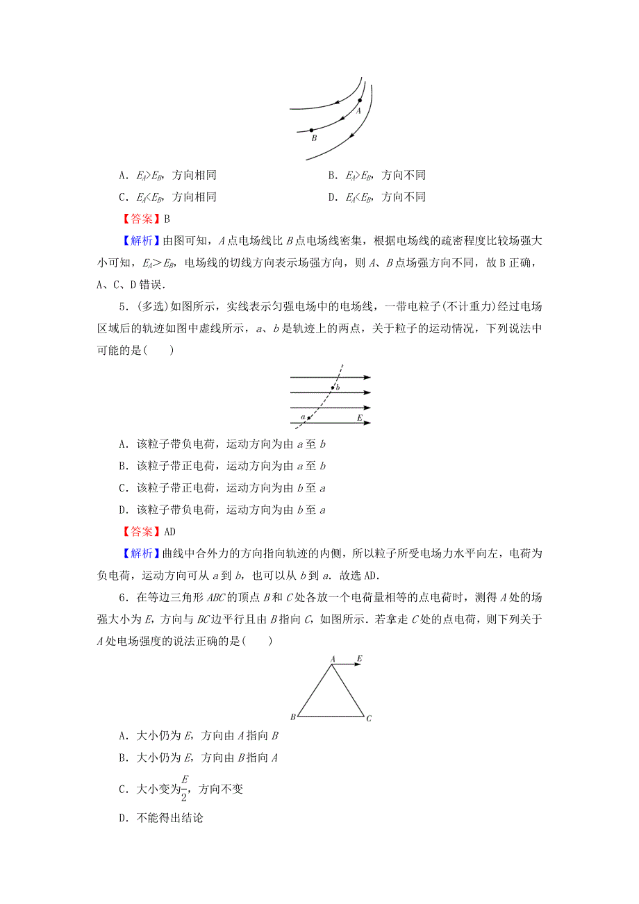 2020-2021学年新教材高中物理 第九章 静电场及其应用 第3节 电场 电场强度作业（含解析）新人教版必修3.doc_第2页