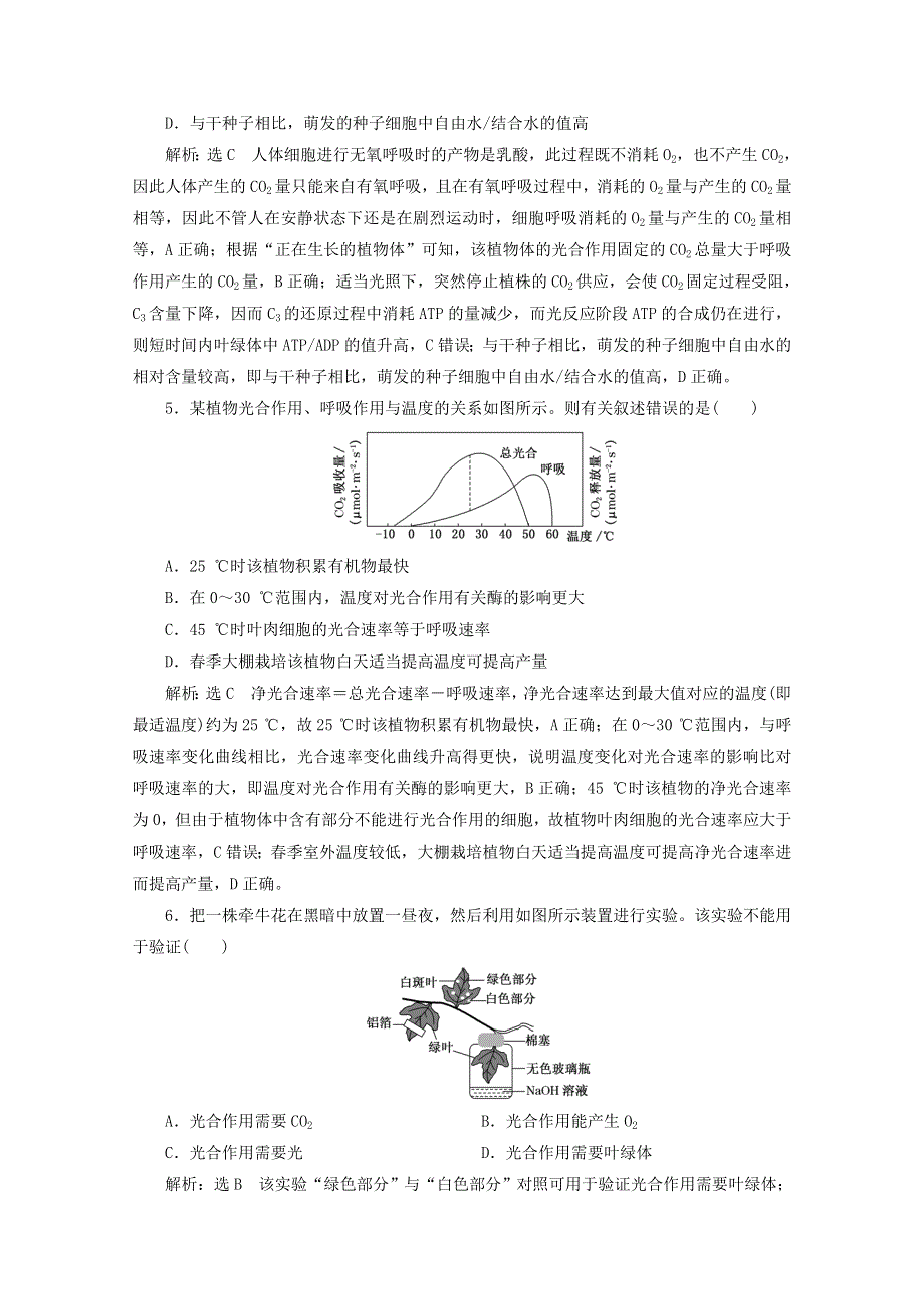 2022年高考生物一轮复习 课时检测（十）光合作用的过程及影响因素（含解析）新人教版.doc_第2页