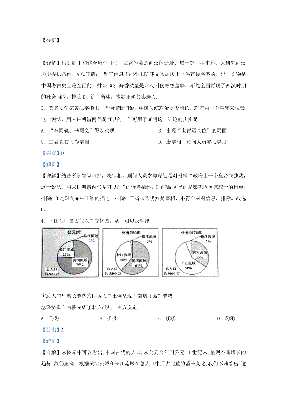 天津市五区县2017届高三历史上学期期末考试试题（含解析）.doc_第2页