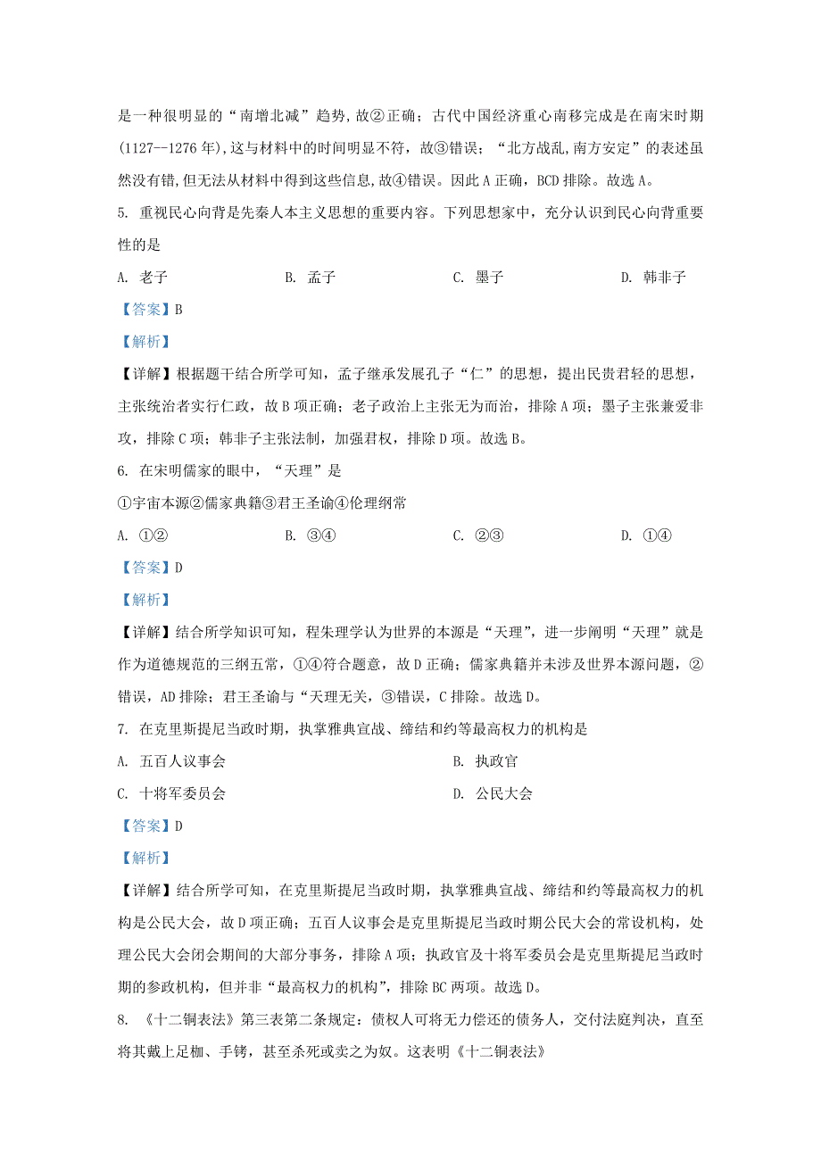 天津市五区县2017届高三历史上学期期末考试试题（含解析）.doc_第3页