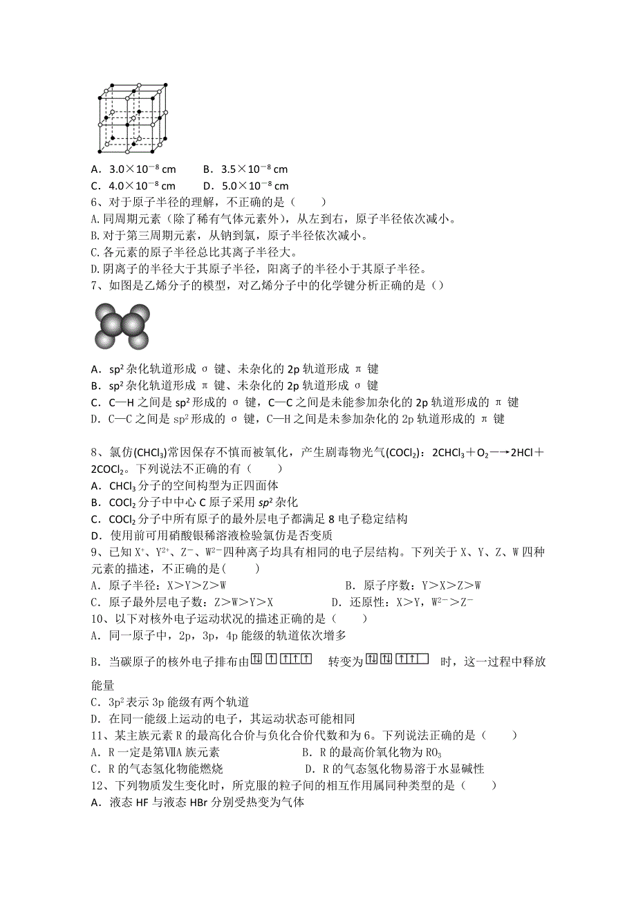 吉林省吉林市第一中学校2014-2015学年高二下学期期末考试化学试题 WORD版含答案.doc_第2页