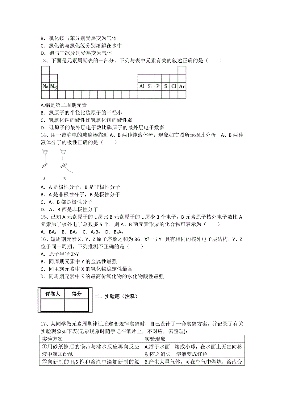 吉林省吉林市第一中学校2014-2015学年高二下学期期末考试化学试题 WORD版含答案.doc_第3页