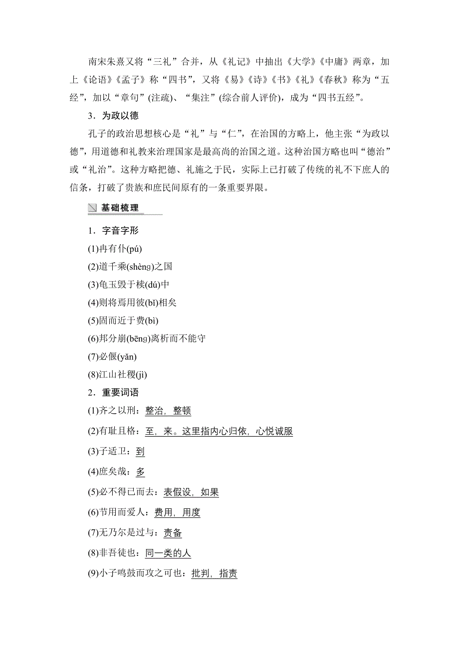 2014-2015学年高二语文语文版选修《论语选读》学案：为政以德 WORD版含解析.doc_第2页