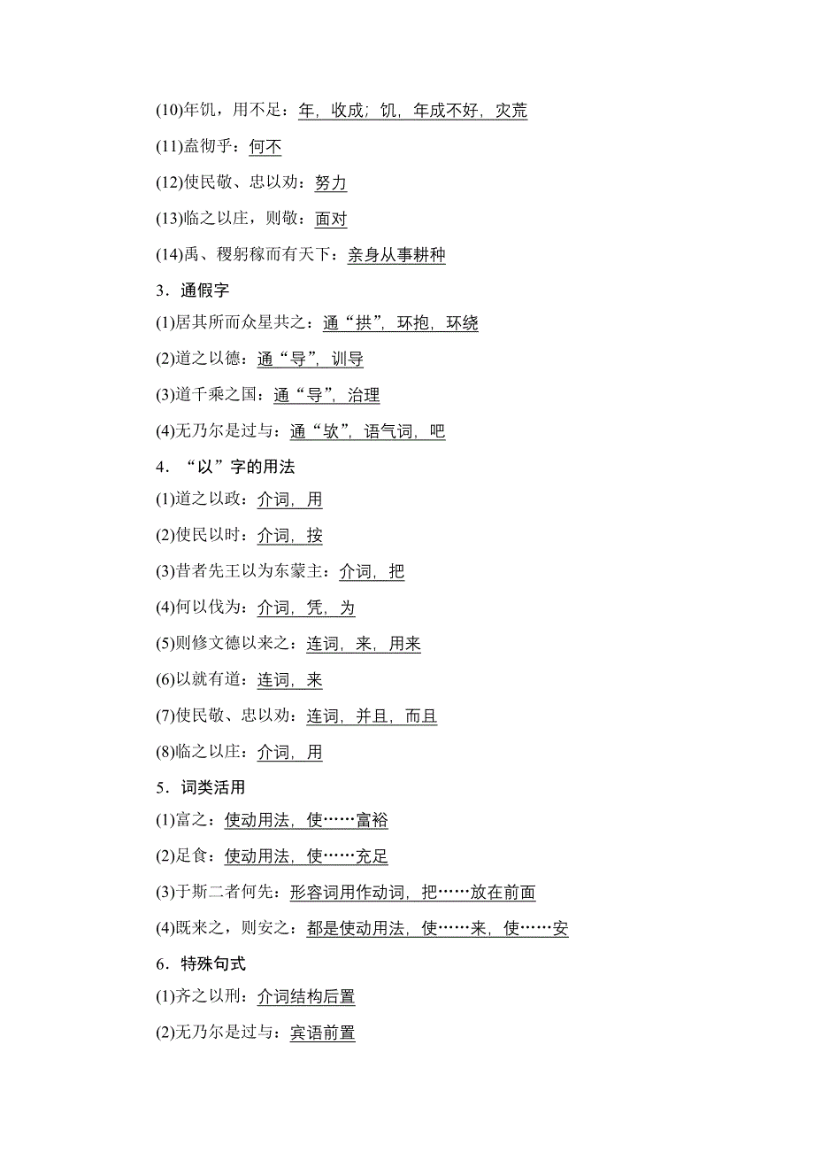 2014-2015学年高二语文语文版选修《论语选读》学案：为政以德 WORD版含解析.doc_第3页