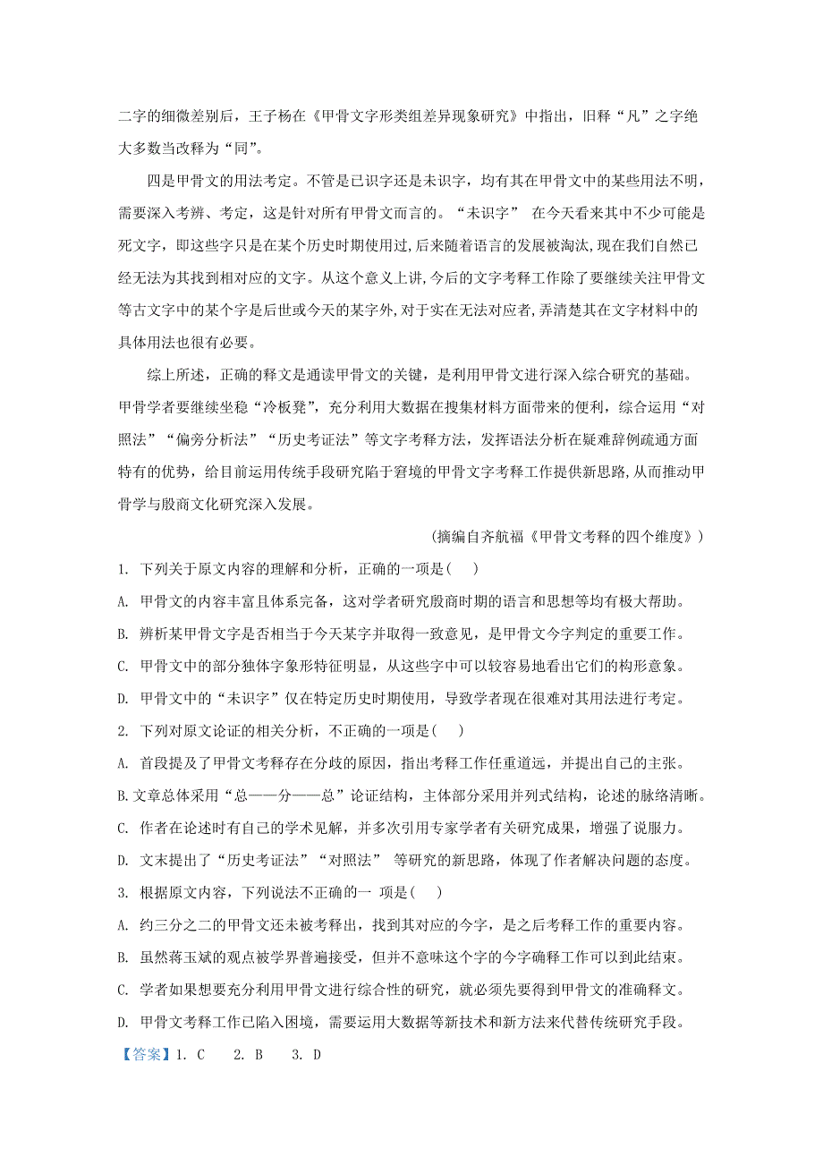 内蒙古自治区赤峰市翁牛特旗乌丹第二中学2020-2021学年高一语文上学期期中试题（含解析）.doc_第2页