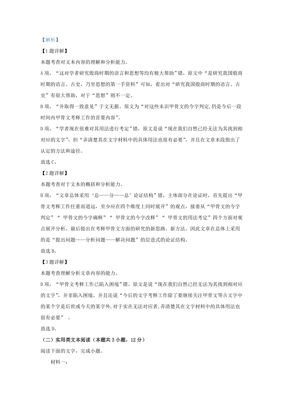 内蒙古自治区赤峰市翁牛特旗乌丹第二中学2020-2021学年高一语文上学期期中试题（含解析）.doc_第3页