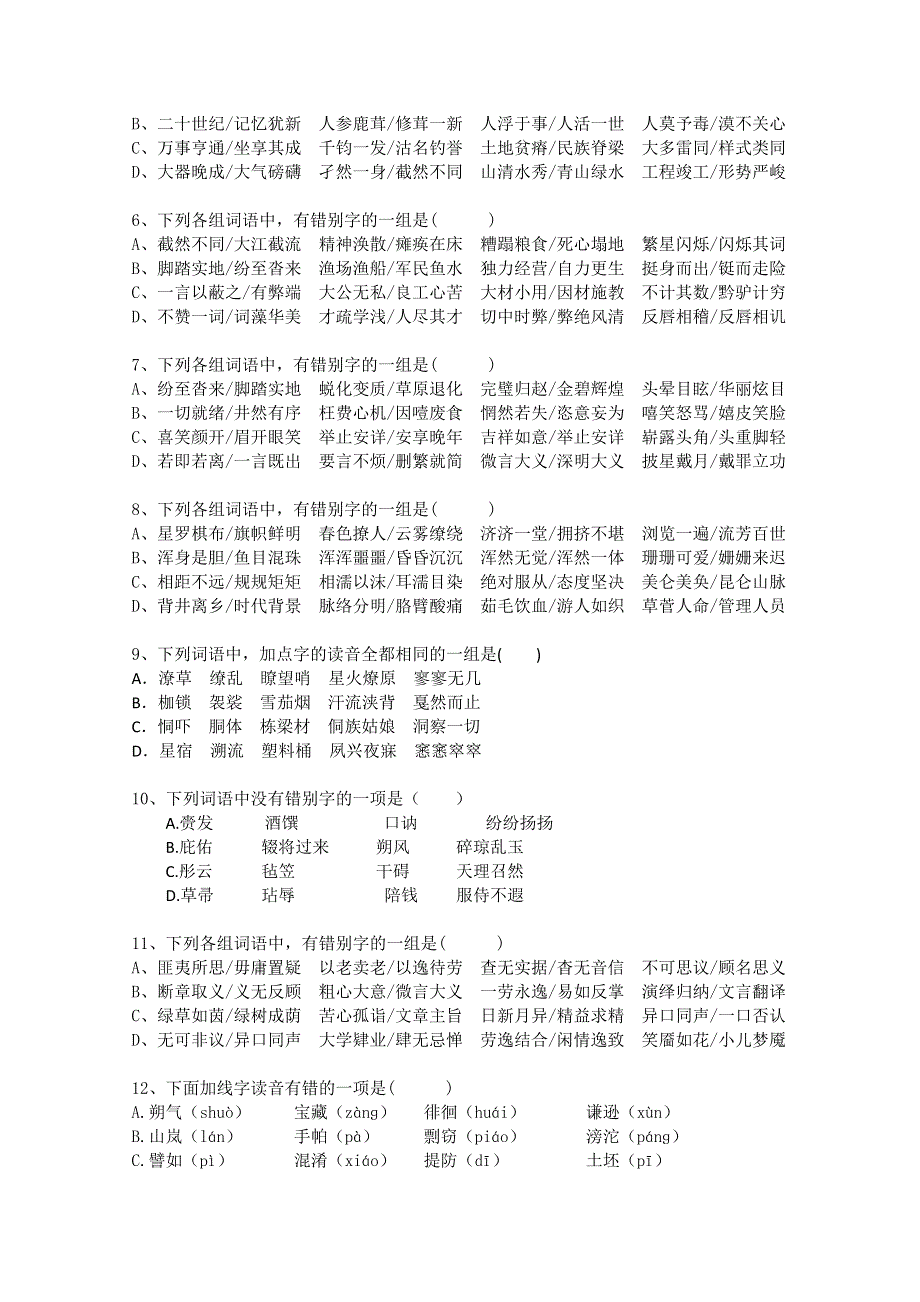 吉林省吉林市第一中学校2014-2015学年高二下学期期末考试语文试题 WORD版含答案.doc_第2页