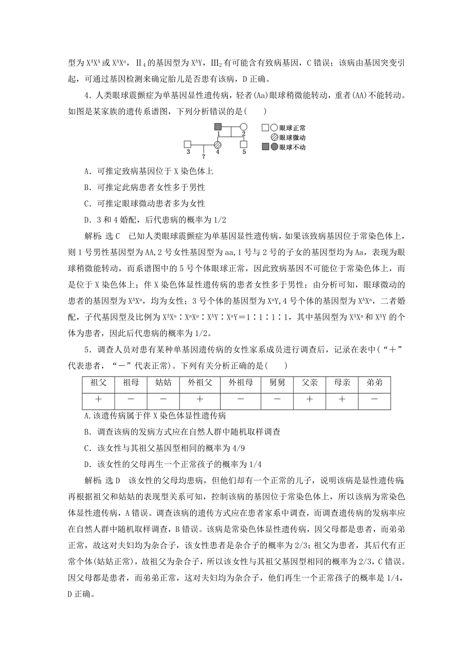 2022年高考生物一轮复习 课时检测（十九）人类遗传病和基因定位（含解析）新人教版.doc_第2页