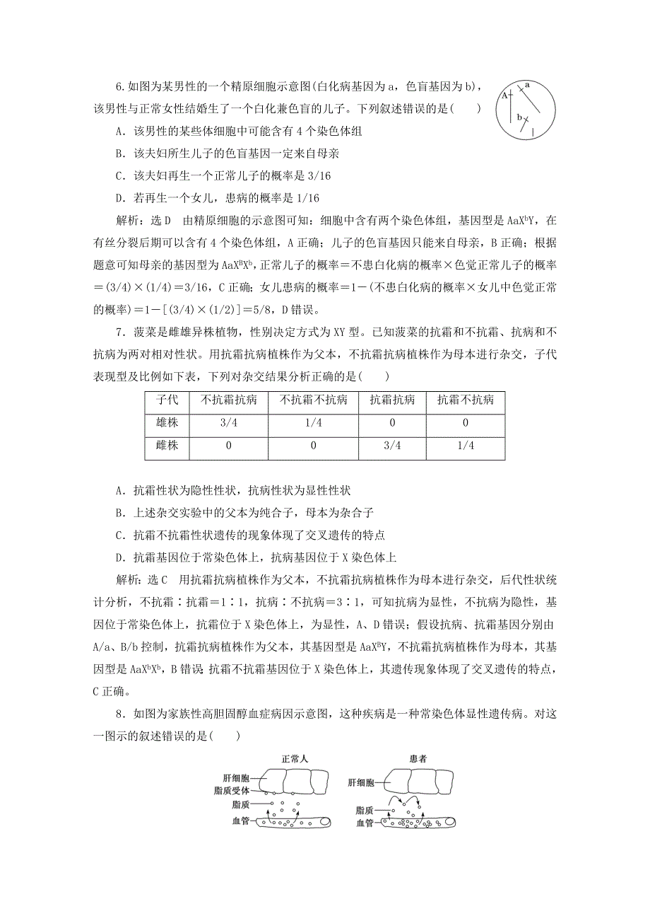 2022年高考生物一轮复习 课时检测（十九）人类遗传病和基因定位（含解析）新人教版.doc_第3页