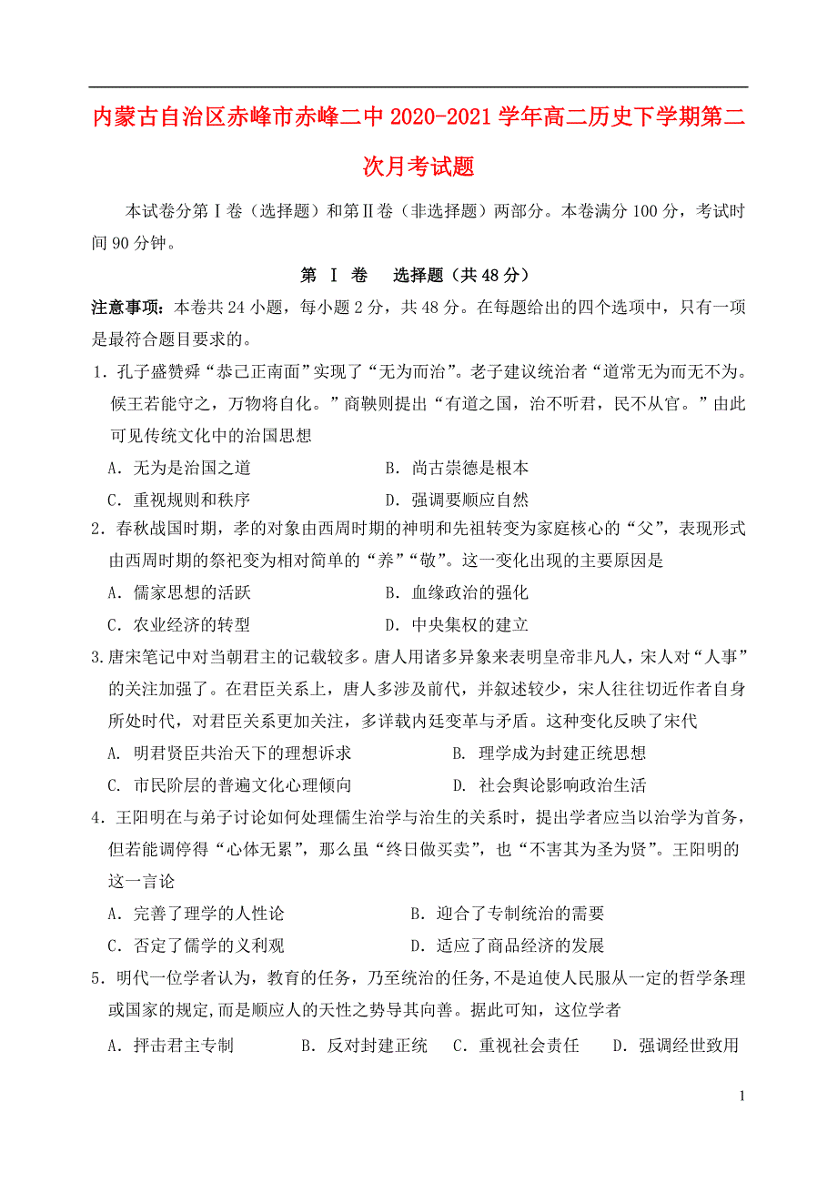 内蒙古自治区赤峰市赤峰二中2020-2021学年高二历史下学期第二次月考试题.doc_第1页