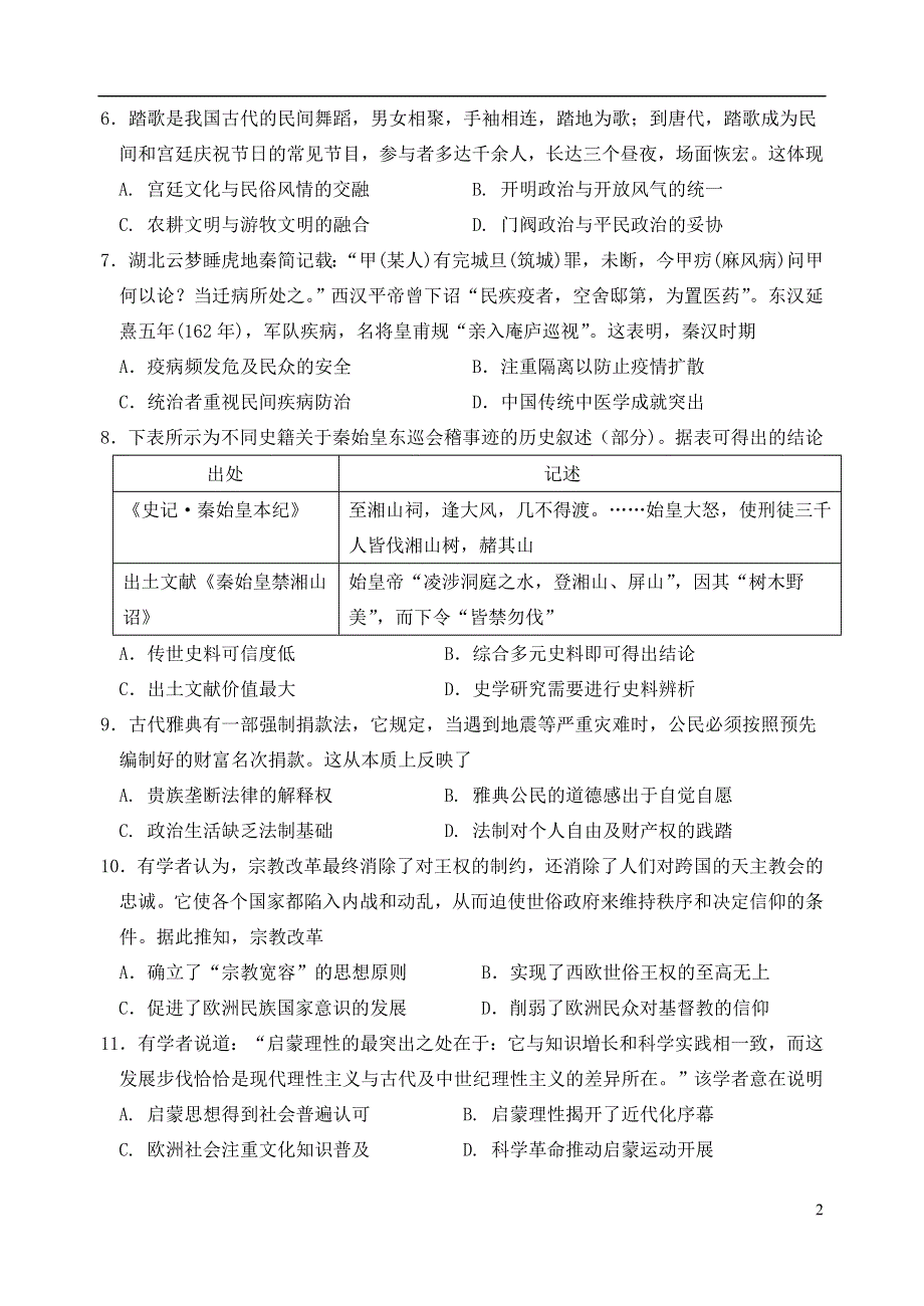 内蒙古自治区赤峰市赤峰二中2020-2021学年高二历史下学期第二次月考试题.doc_第2页