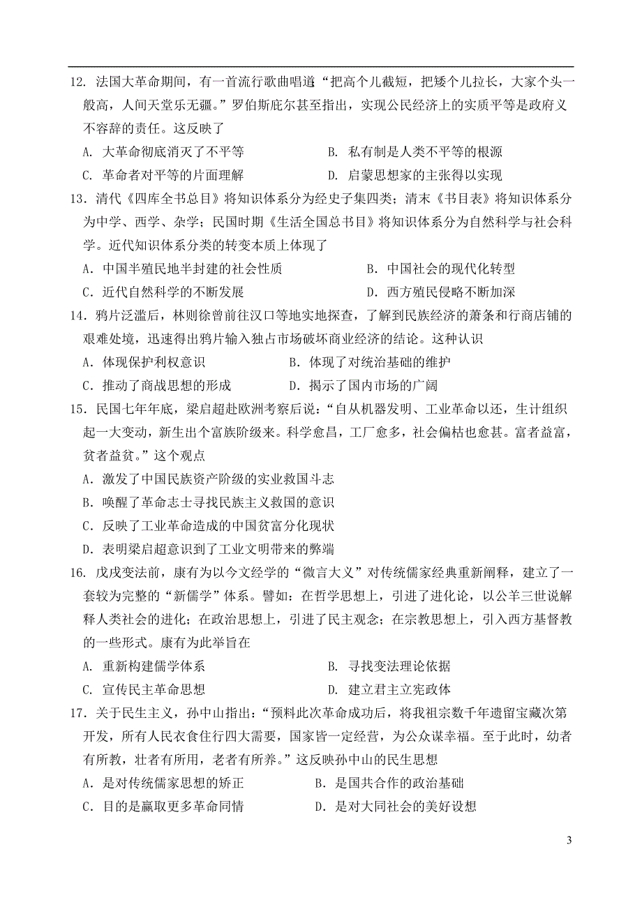 内蒙古自治区赤峰市赤峰二中2020-2021学年高二历史下学期第二次月考试题.doc_第3页