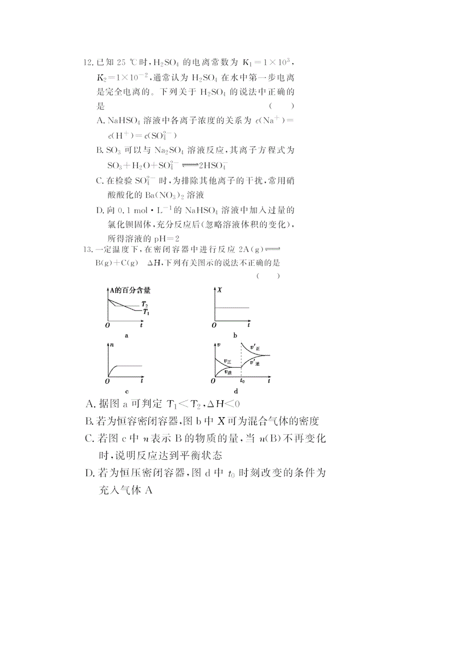 2016版《优化方案》高考化学（全国通用）二轮复习 第2部分仿真模拟训练(五).doc_第2页