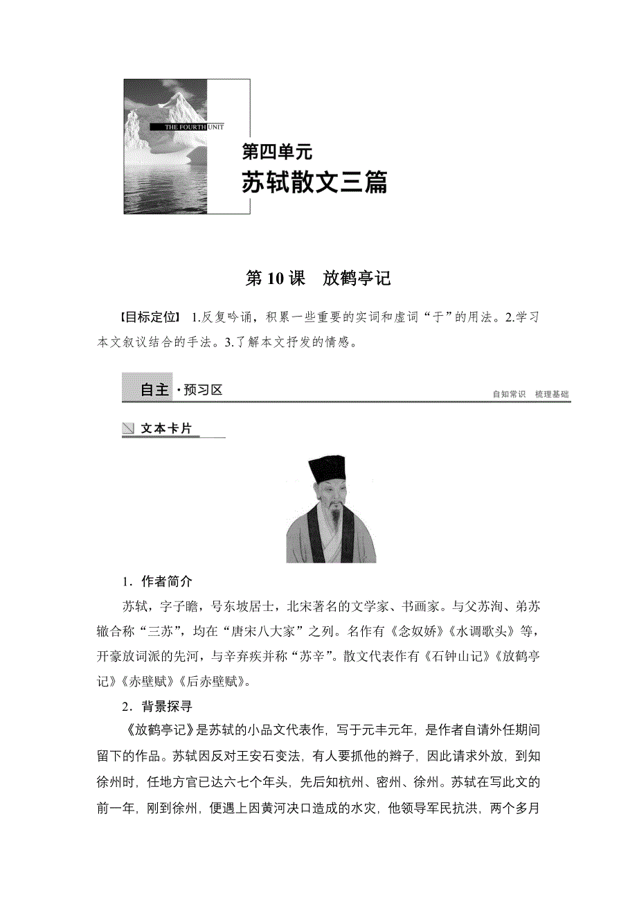 2014-2015学年高二语文（语文版）选修《唐宋八大家散文鉴赏》学案：4.doc_第1页