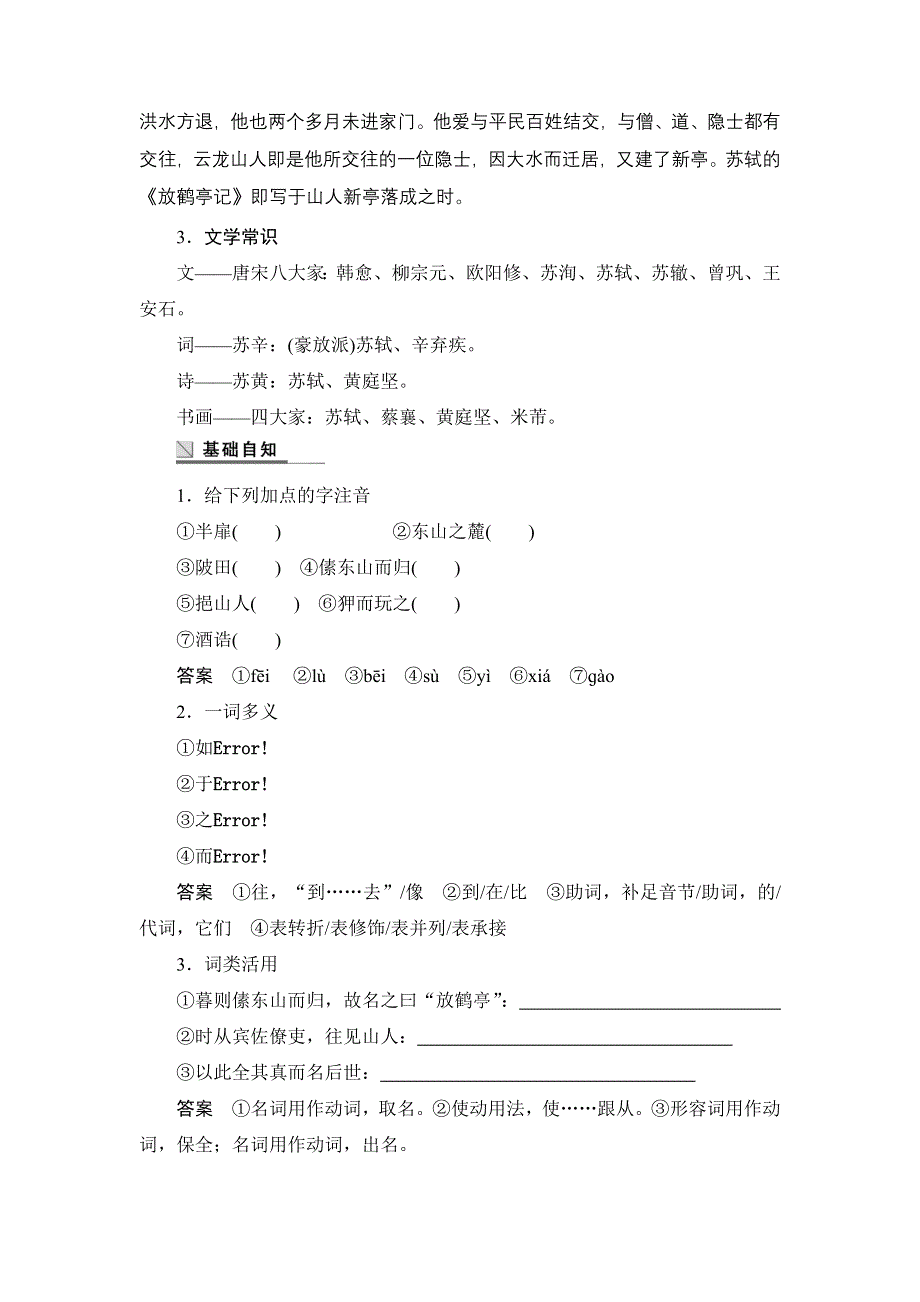 2014-2015学年高二语文（语文版）选修《唐宋八大家散文鉴赏》学案：4.doc_第2页