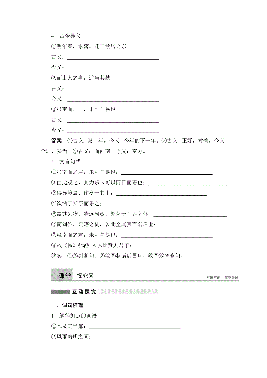 2014-2015学年高二语文（语文版）选修《唐宋八大家散文鉴赏》学案：4.doc_第3页