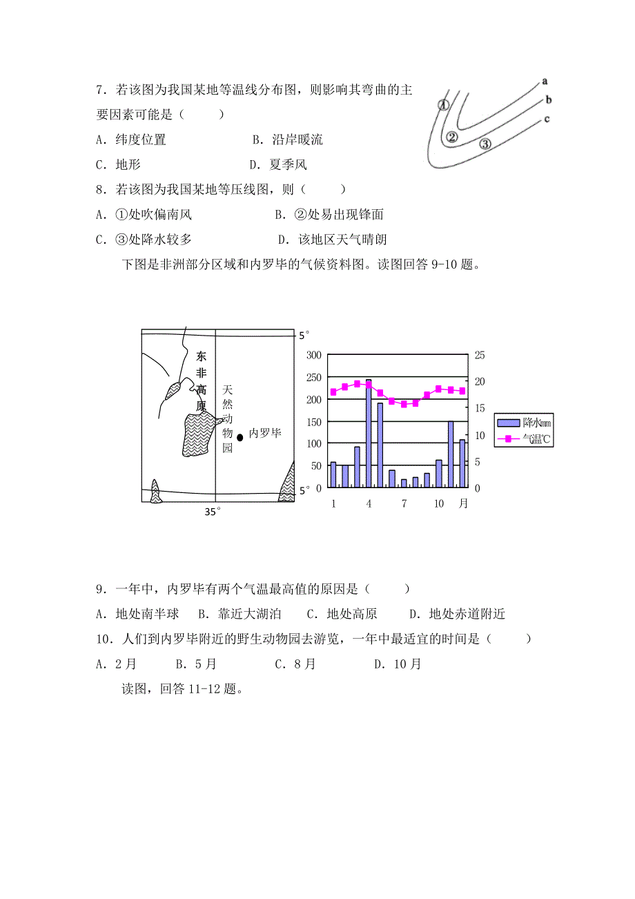 天津市五校（宝坻一中、静海一中、杨村一中、芦台一中、蓟县一中）2016-2017学年高二上学期期末考试地理试题 WORD版含答案.doc_第2页