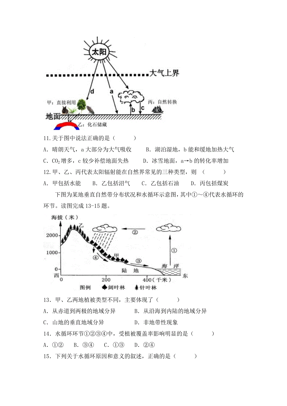 天津市五校（宝坻一中、静海一中、杨村一中、芦台一中、蓟县一中）2016-2017学年高二上学期期末考试地理试题 WORD版含答案.doc_第3页