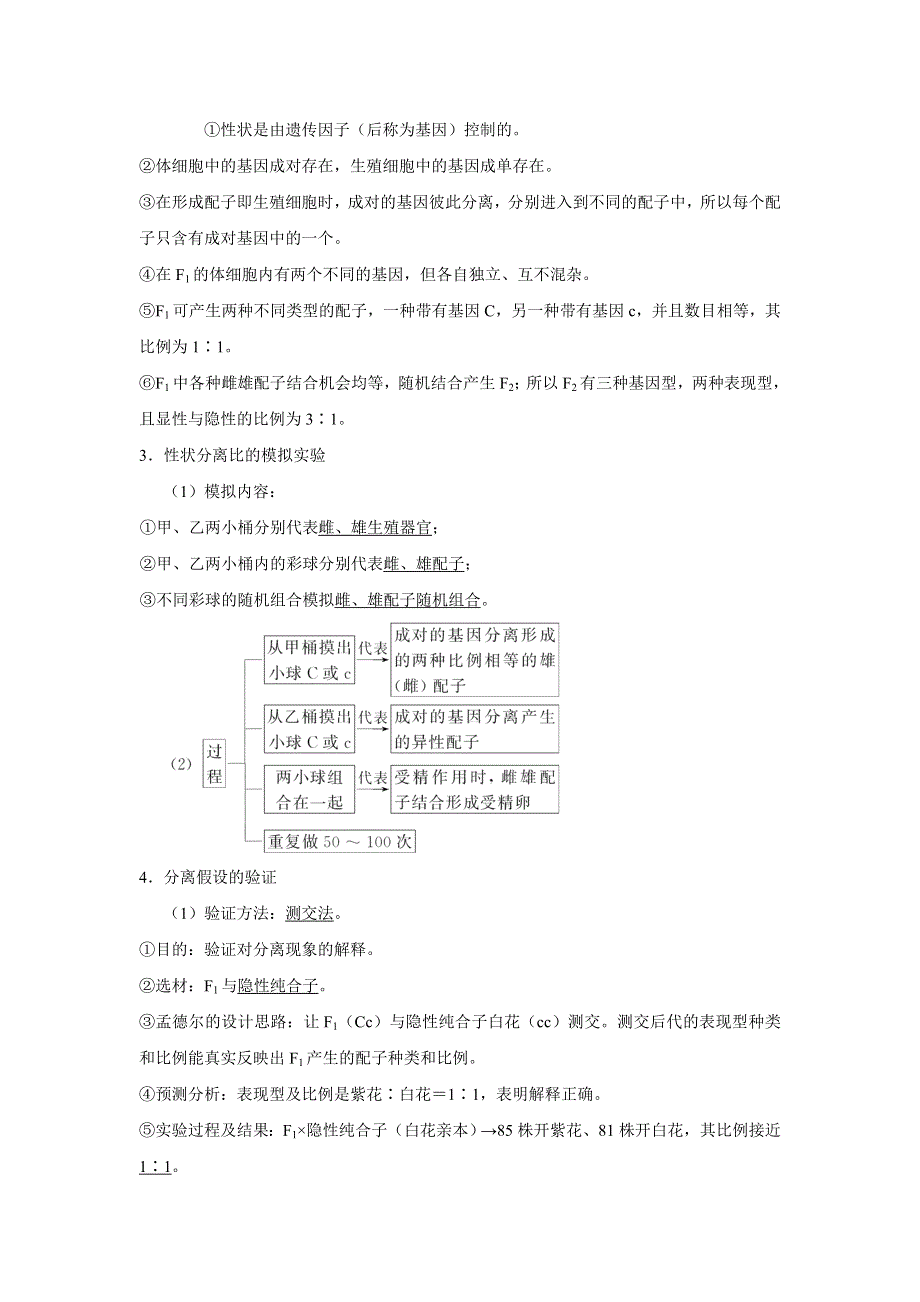 2022年高考生物一轮复习（浙江专用） 考点14 分离定律 WORD版含解析.doc_第2页