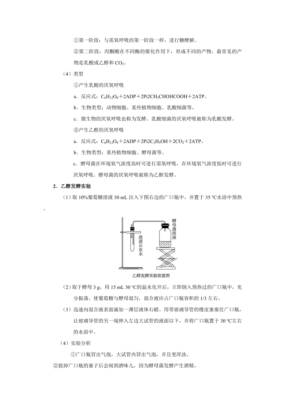 2022年高考生物一轮复习（浙江专用） 考点05 细胞呼吸 WORD版含解析.doc_第3页