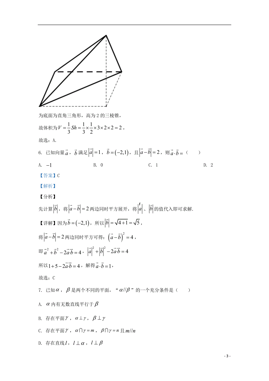 北京市海淀区2021届高三数学上学期期末考试练习试题（含解析）.doc_第3页