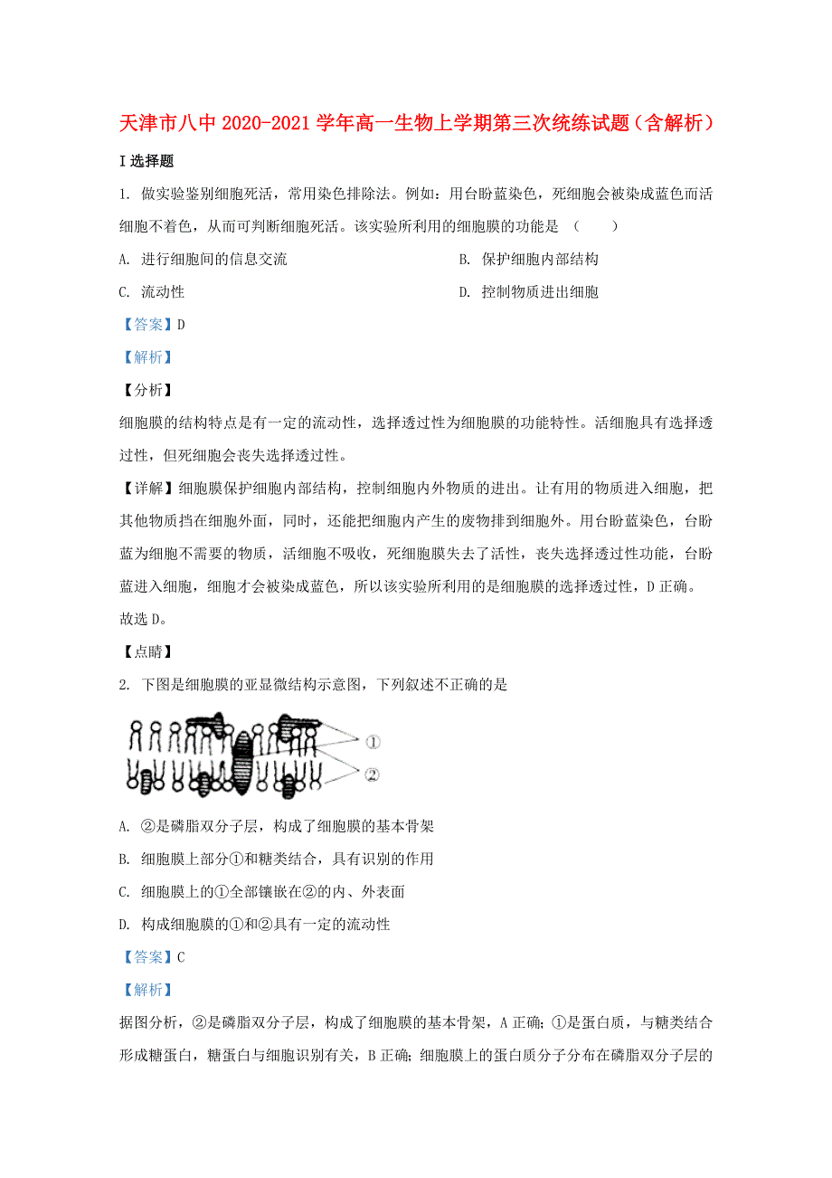 天津市八中2020-2021学年高一生物上学期第三次统练试题（含解析）.doc_第1页