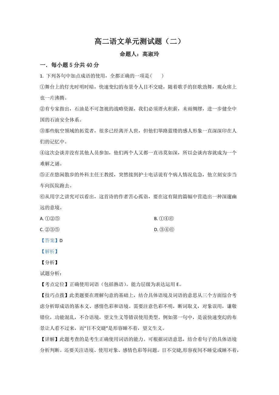 内蒙古自治区通辽市奈曼旗实验中学2018-2019学年高二下学期第一次月考语文试题 WORD版含解析.doc_第1页