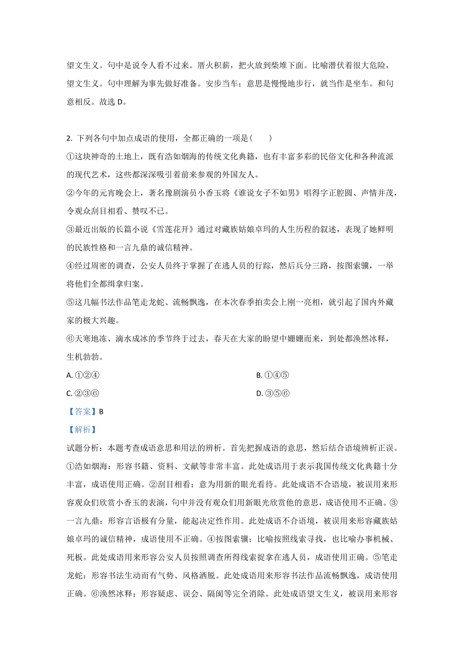 内蒙古自治区通辽市奈曼旗实验中学2018-2019学年高二下学期第一次月考语文试题 WORD版含解析.doc_第2页