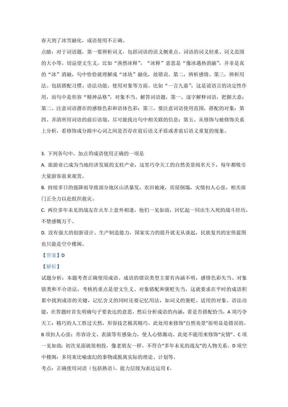 内蒙古自治区通辽市奈曼旗实验中学2018-2019学年高二下学期第一次月考语文试题 WORD版含解析.doc_第3页