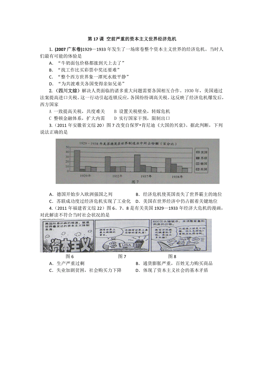 2012高一历史每课一练 6.1 空前严重的资本主义世界经济危机 17（人教版必修2）.doc_第1页