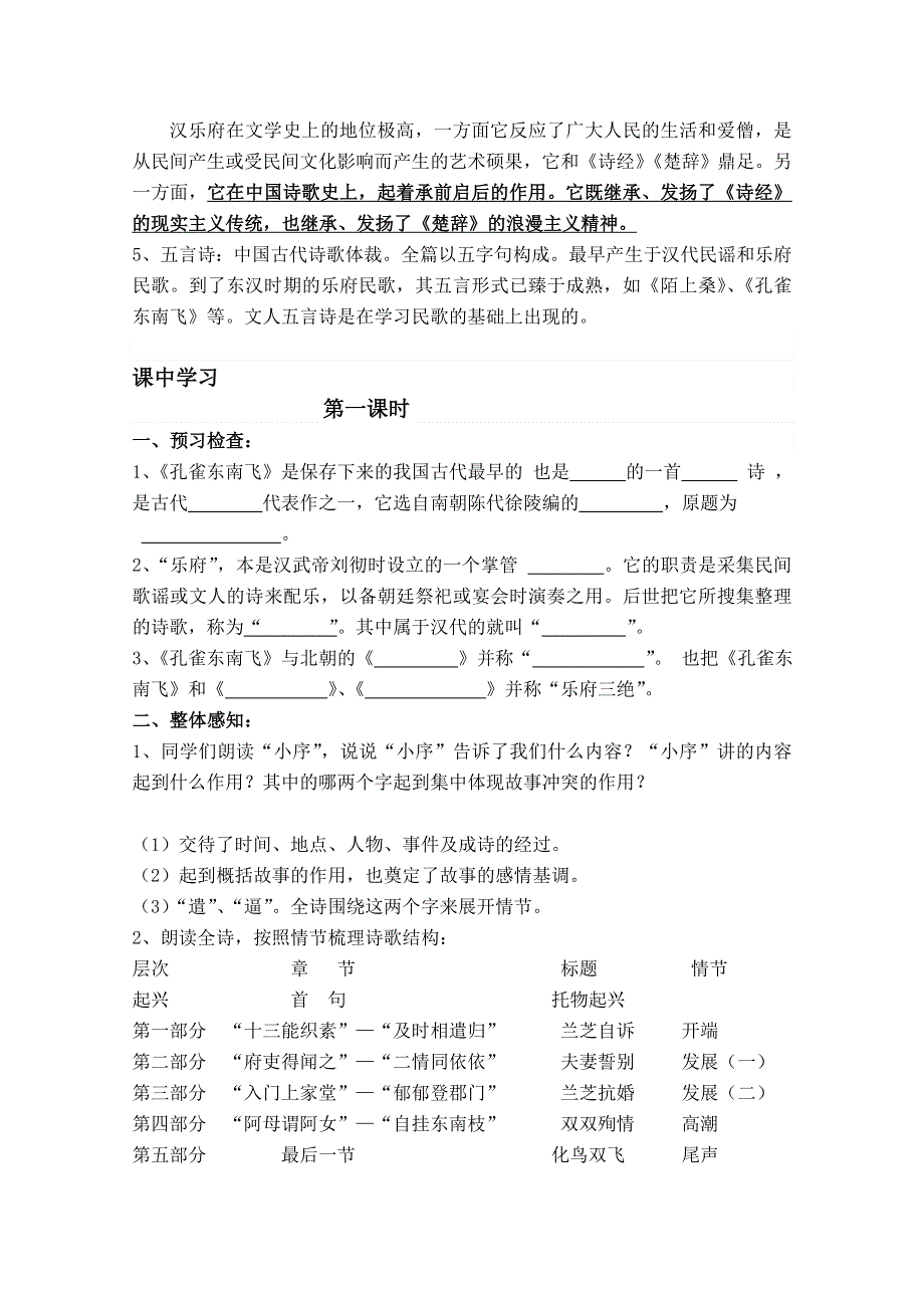 吉林省吉林市第一中学校2015-2016学年人教版高中语文必修二学案 6.孔雀东南飞教.doc_第3页