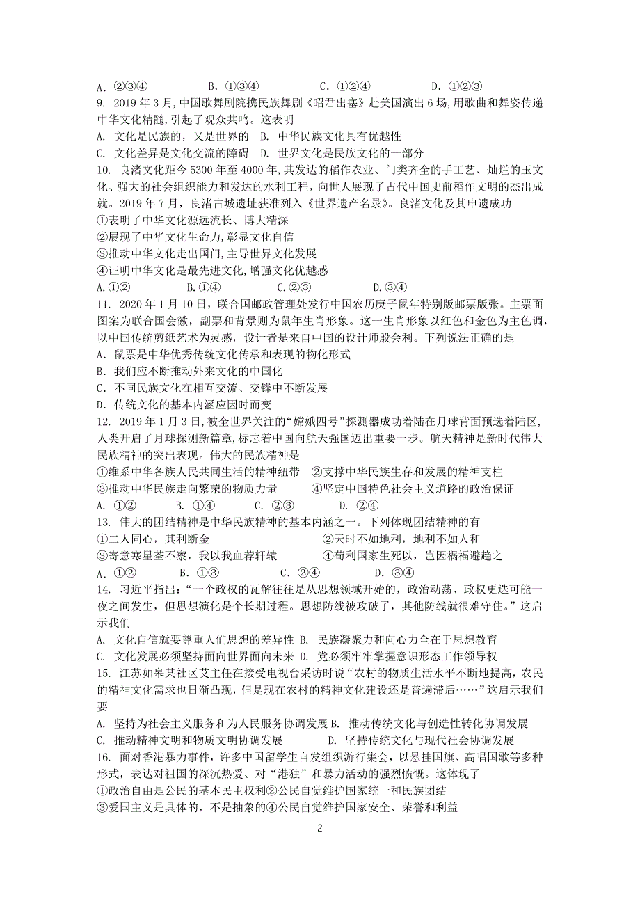 江苏省苏州市第五中学2020-2021学年高二上学期第二次学考调研测试政治试题 WORD版含答案.docx_第2页