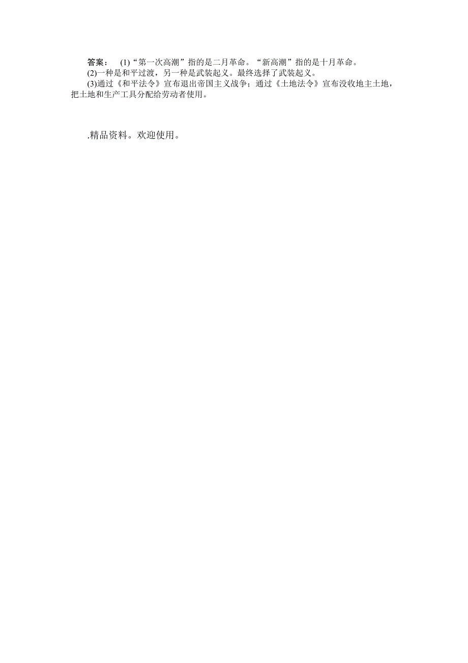 2012高一历史每课一练 5.2 俄国十月革命的胜利 8（人教版必修1）.doc_第3页