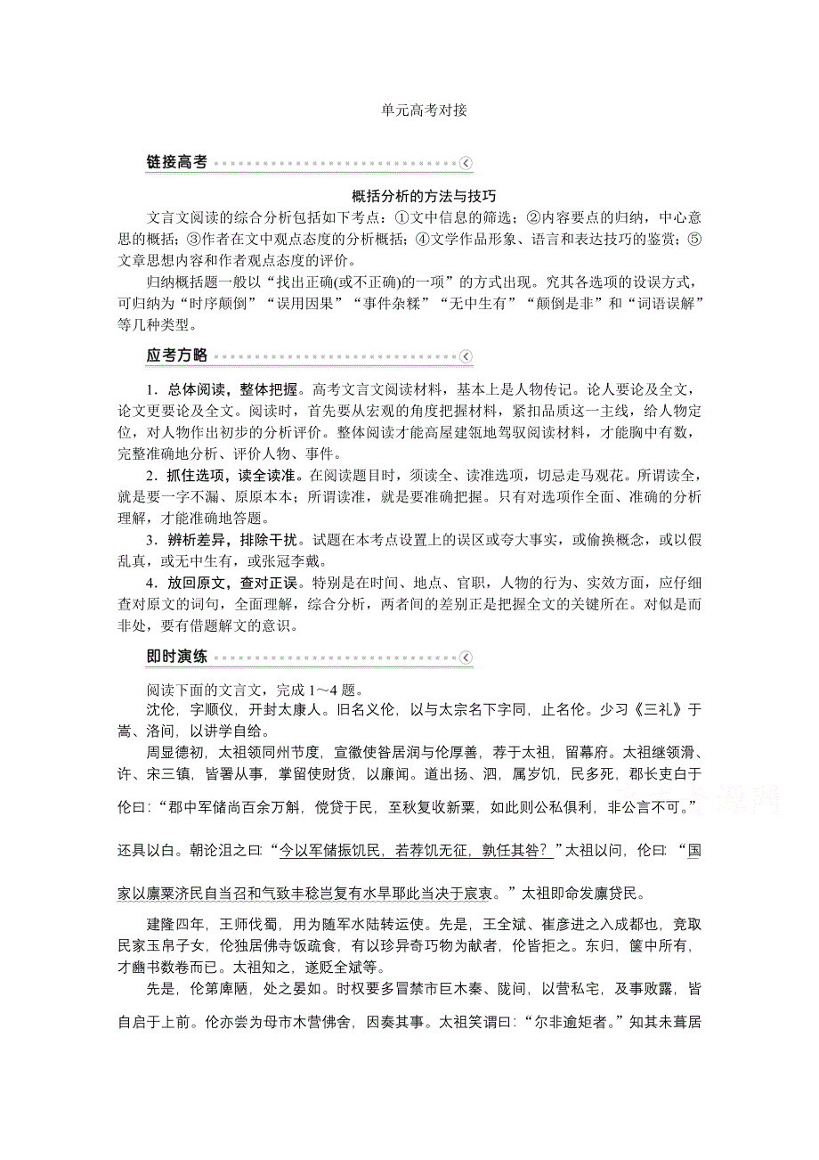 2016版《优化方案》高中语文人教版必修四学案 第四单元单元高考对接.doc_第1页