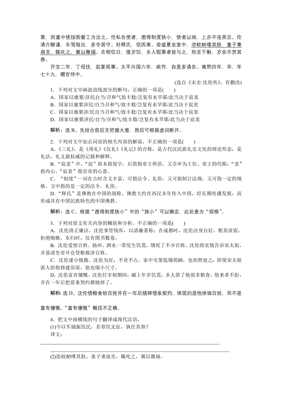 2016版《优化方案》高中语文人教版必修四学案 第四单元单元高考对接.doc_第2页