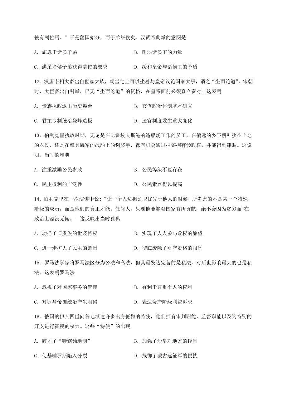 山东省滕州市第一中学2020-2021学年高二历史9月开学收心考试试题.doc_第3页