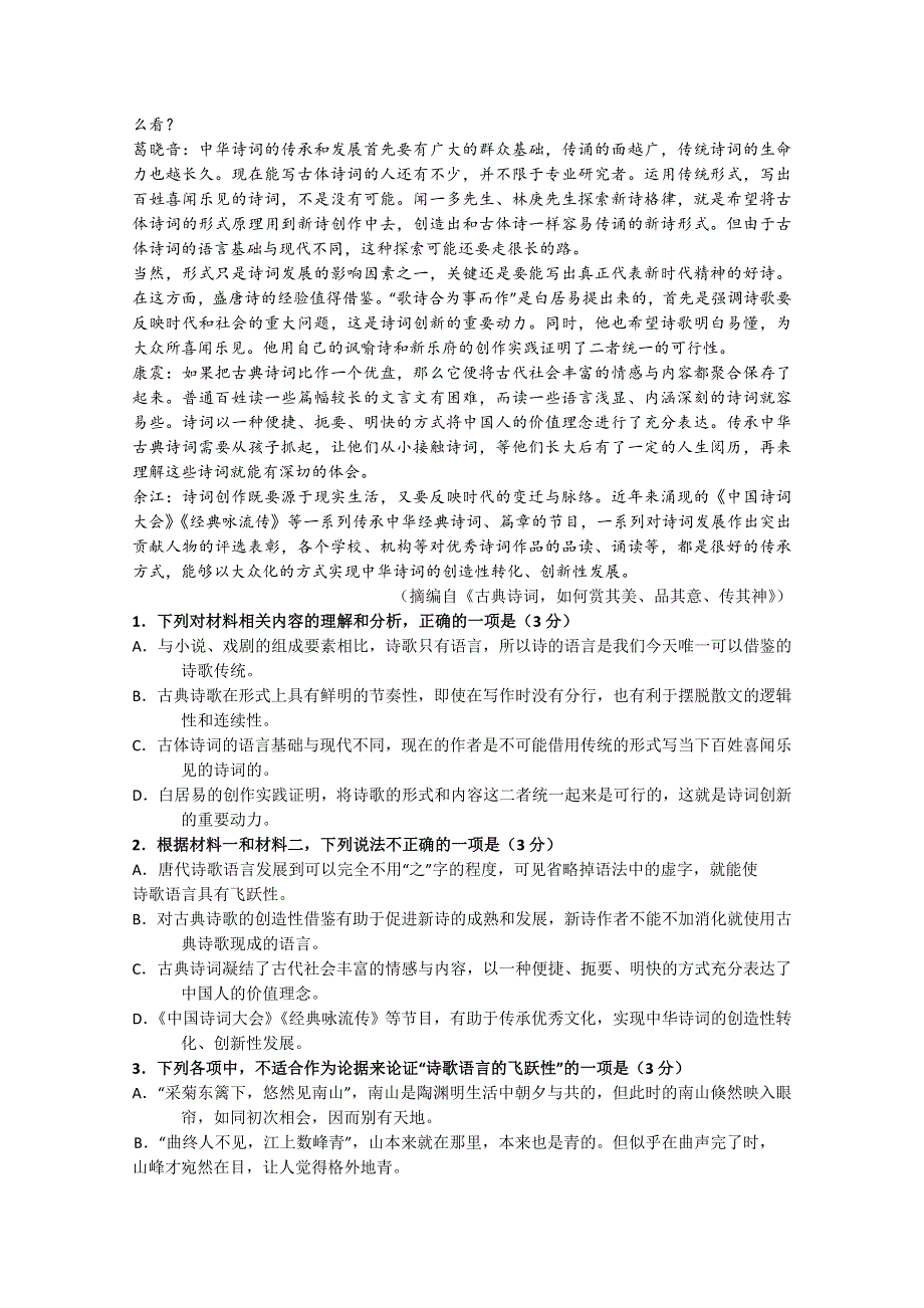 广东省汕头市金山中学2022-2023学年高三上学期第二次月考试题 语文 WORD版含解析.doc_第2页