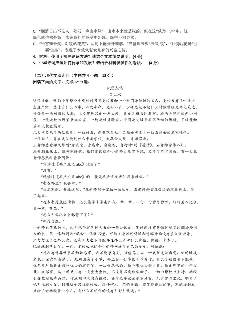 广东省汕头市金山中学2022-2023学年高三上学期第二次月考试题 语文 WORD版含解析.doc_第3页