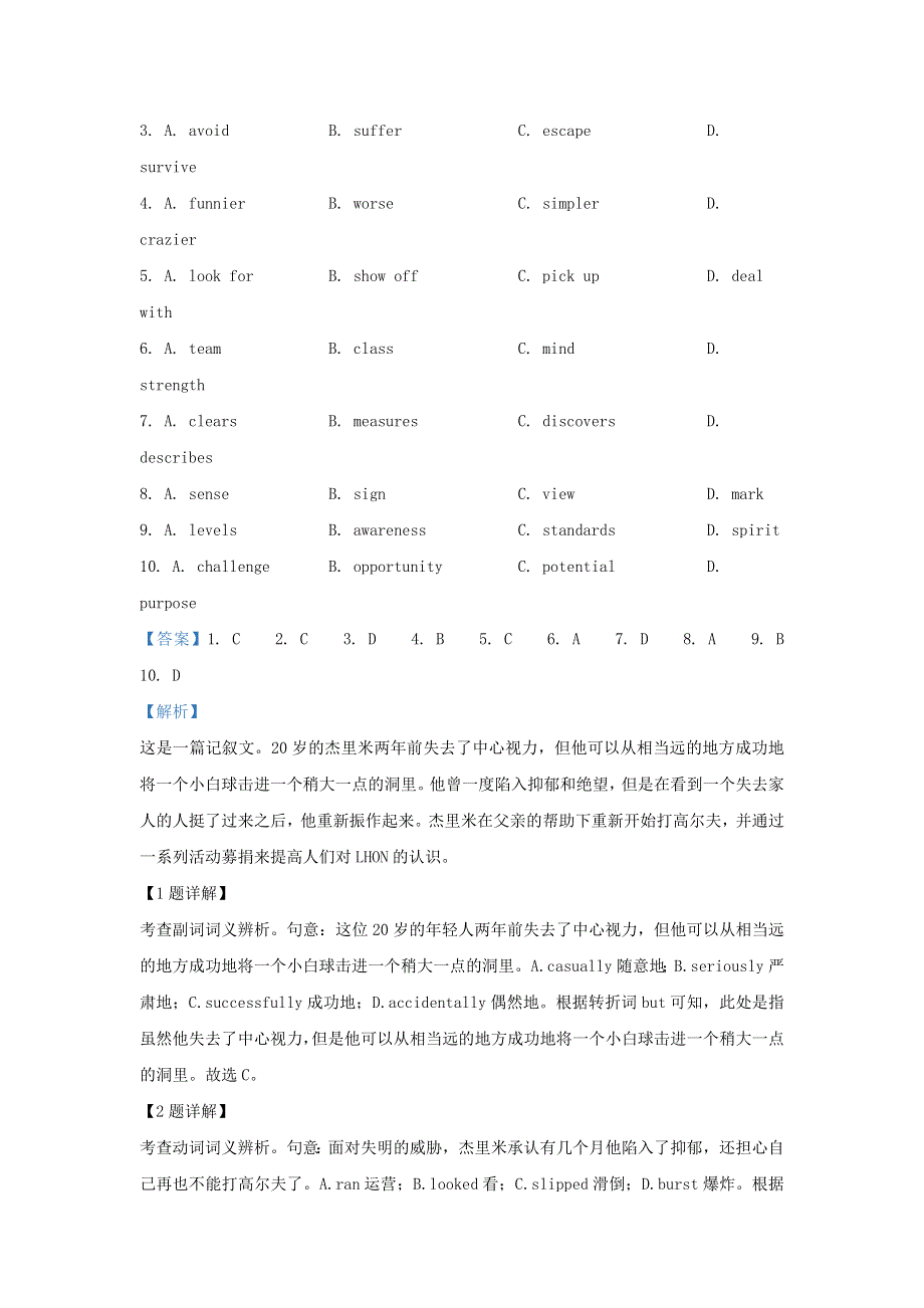 北京市海淀区2021届高三英语下学期二模试题（含解析）.doc_第2页