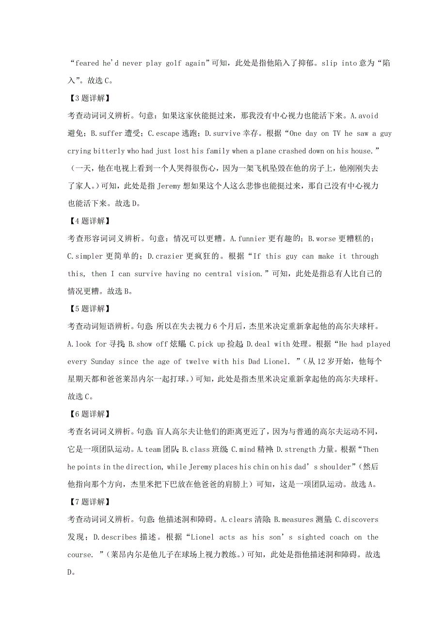 北京市海淀区2021届高三英语下学期二模试题（含解析）.doc_第3页