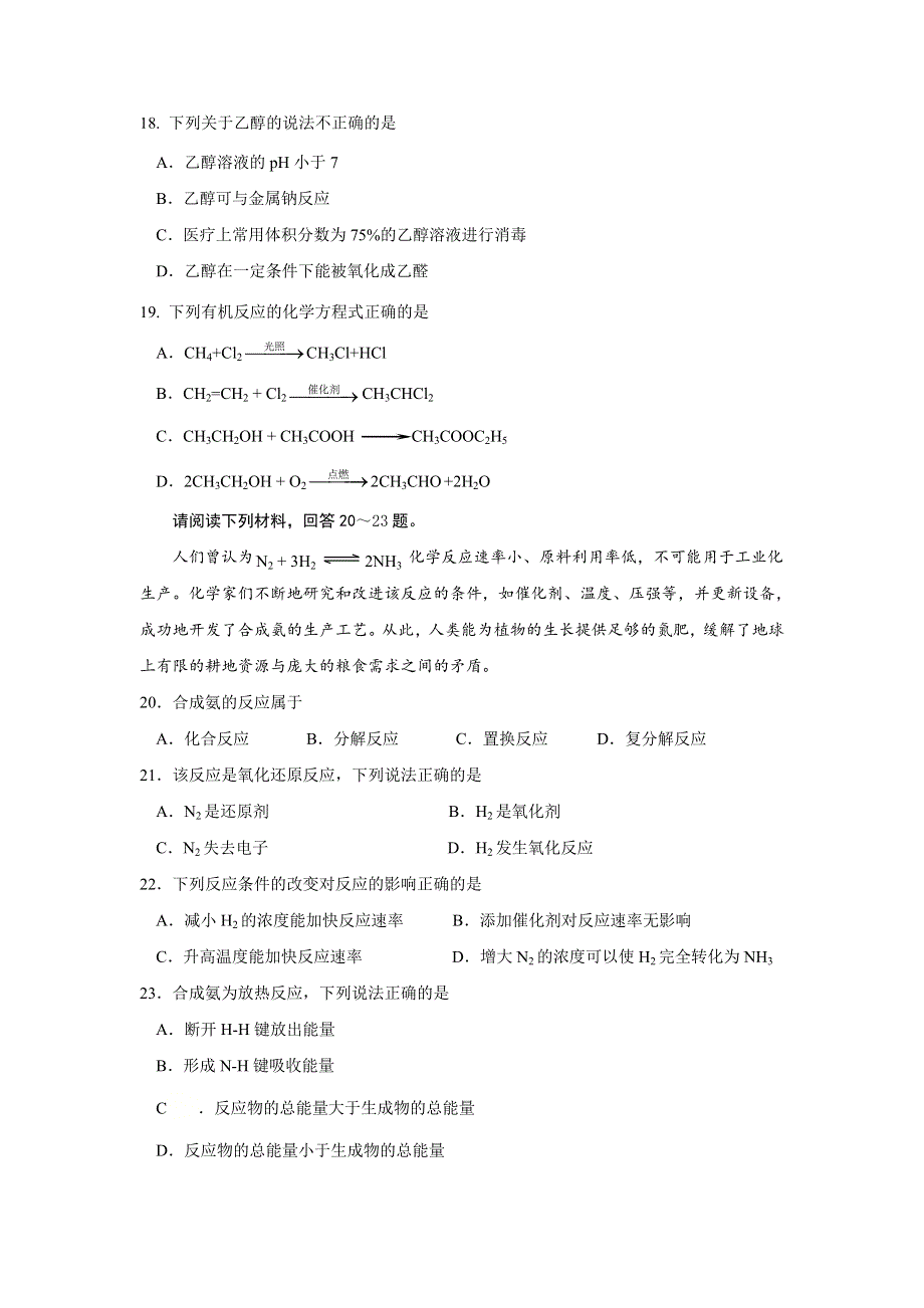 江苏省苏州市第五中学2020-2021学年高二上学期第二次学考调研测试化学试题 WORD版含答案.docx_第3页