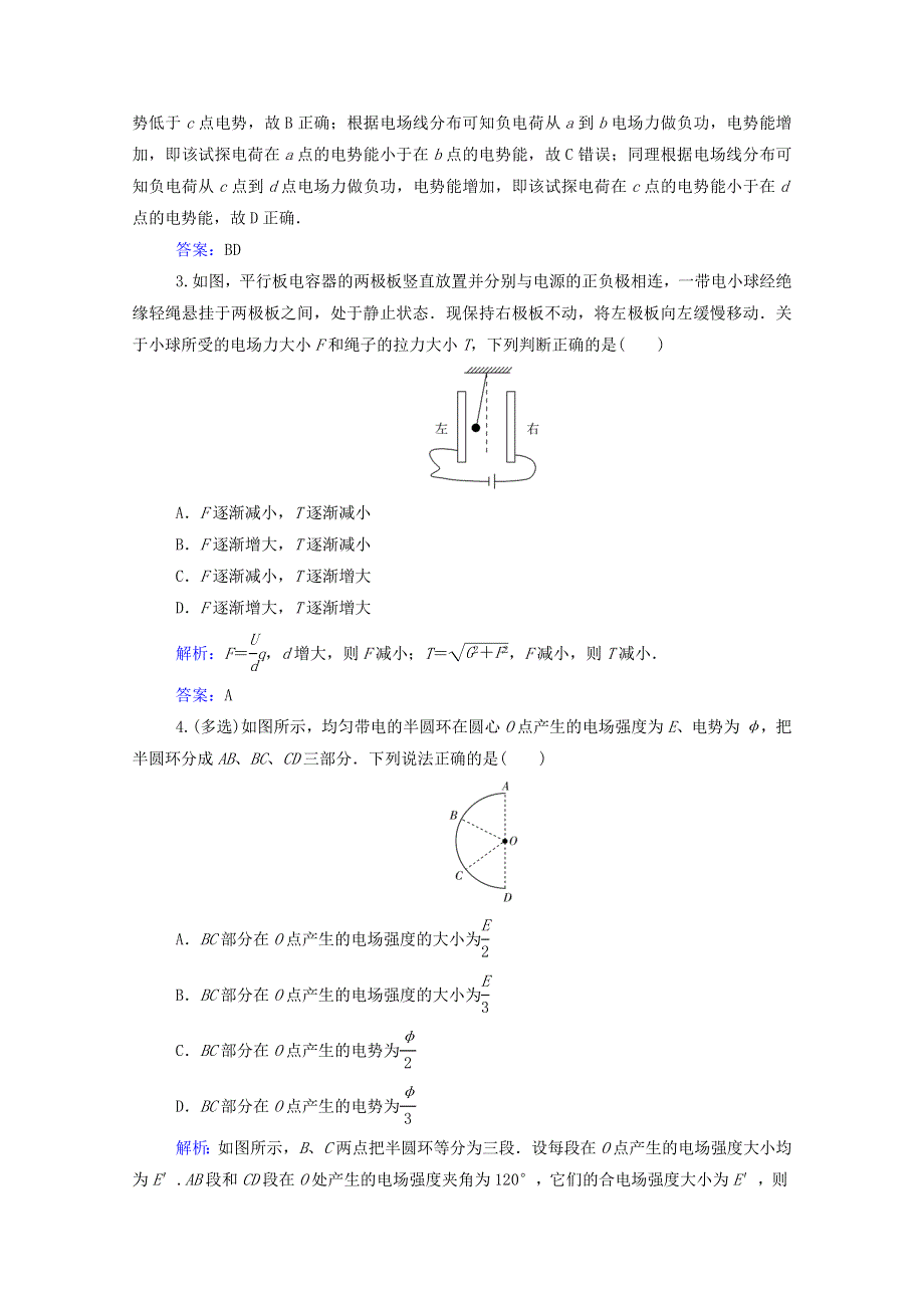 2021年高考物理二轮复习 专题强化练（九）电场、带电粒子在电场中的运动（含解析）.doc_第2页