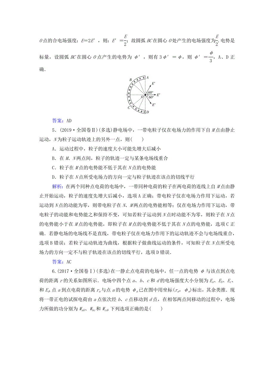 2021年高考物理二轮复习 专题强化练（九）电场、带电粒子在电场中的运动（含解析）.doc_第3页