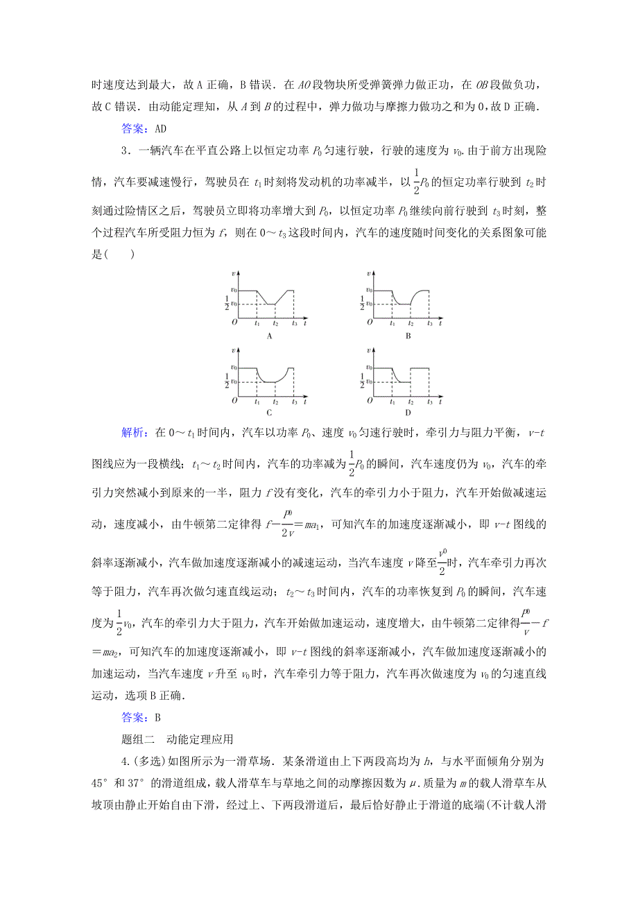 2021年高考物理二轮复习 专题强化练（六）功和能 机械能（含解析）.doc_第2页