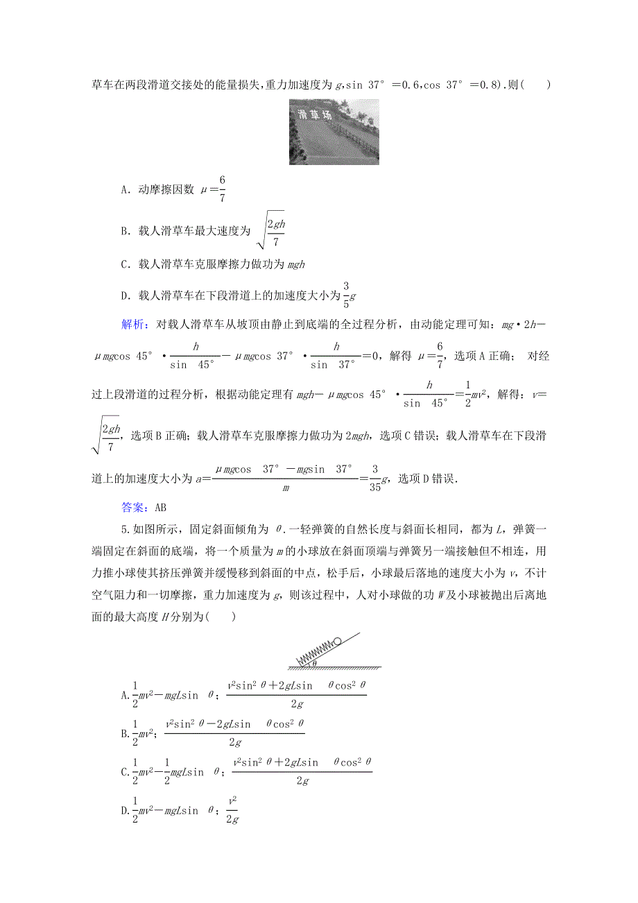 2021年高考物理二轮复习 专题强化练（六）功和能 机械能（含解析）.doc_第3页