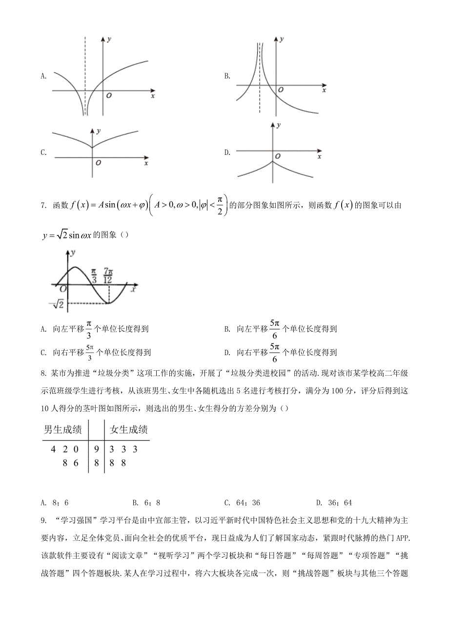 内蒙古自治区通辽市2022届高三数学4月模拟考试试题 理.doc_第2页