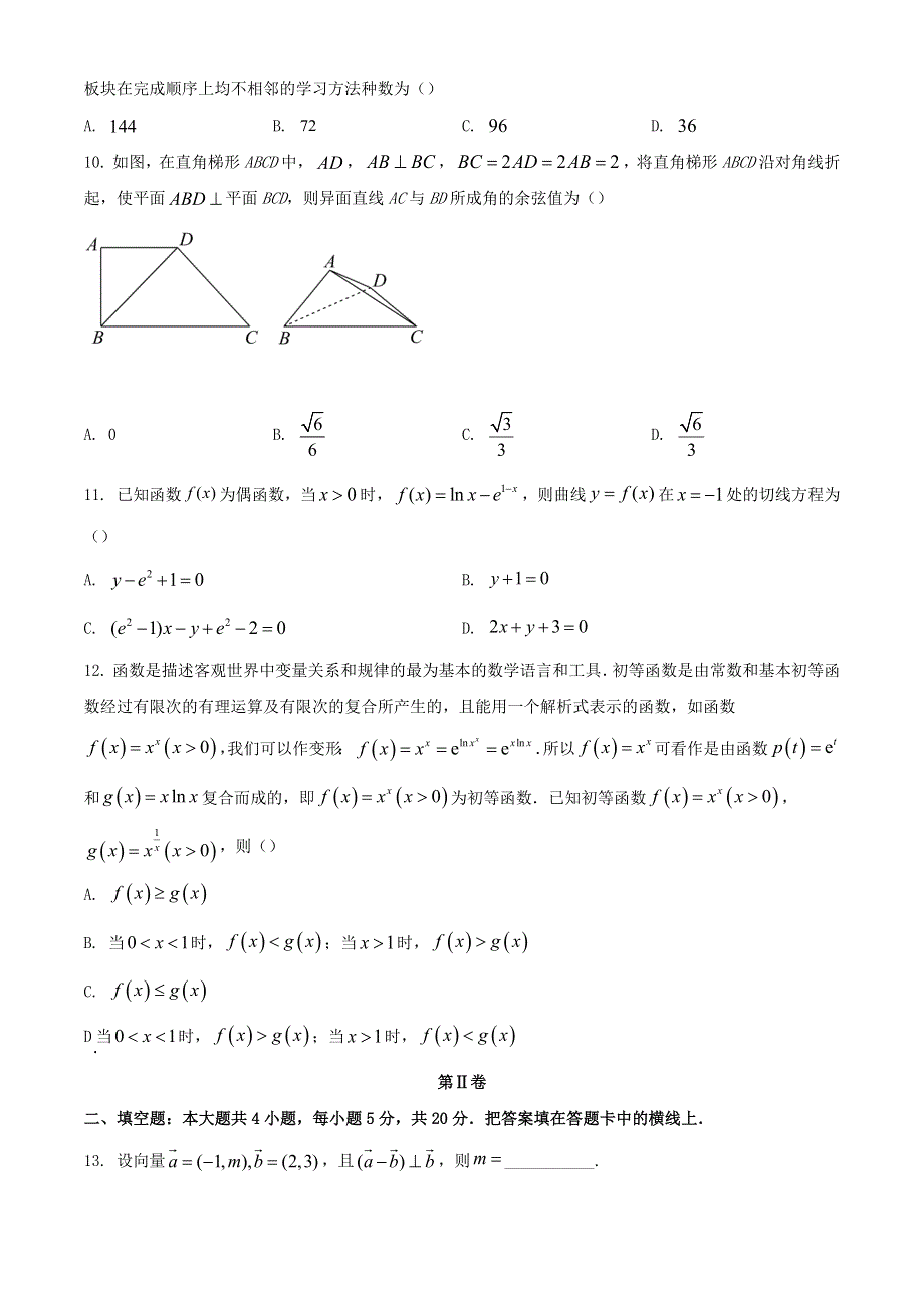 内蒙古自治区通辽市2022届高三数学4月模拟考试试题 理.doc_第3页