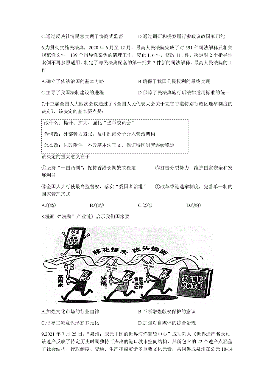 江苏省苏州市相城区陆慕高级中学2022届高三上学期期初调研政治试题 WORD版含答案.docx_第3页